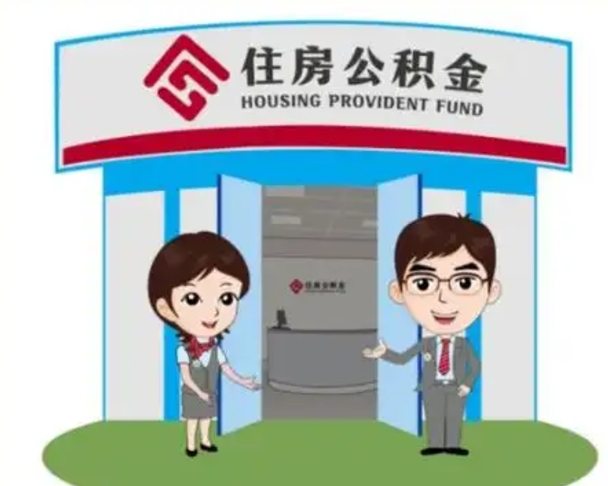 石狮公积金提取（公积金提取需要什么条件）